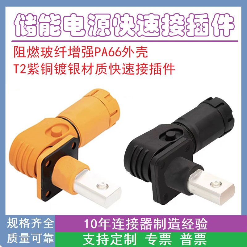 速发200A单芯储能连接器高压u大电流大功率接插件锂储能光伏连接