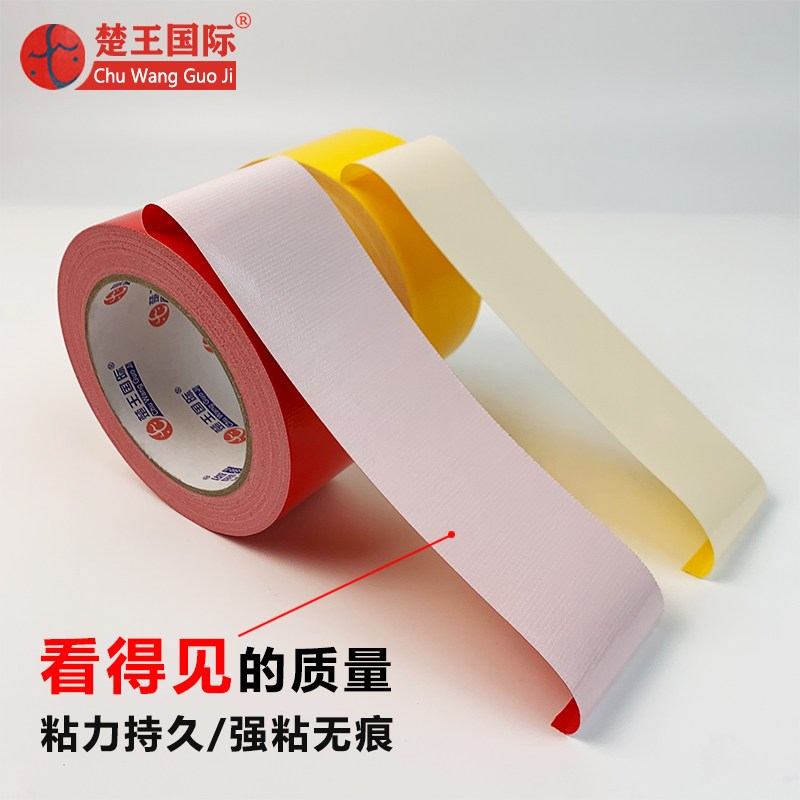 速发红色布基胶带单面强力无痕高粘度宽固定地毯黑白蓝彩色影视大