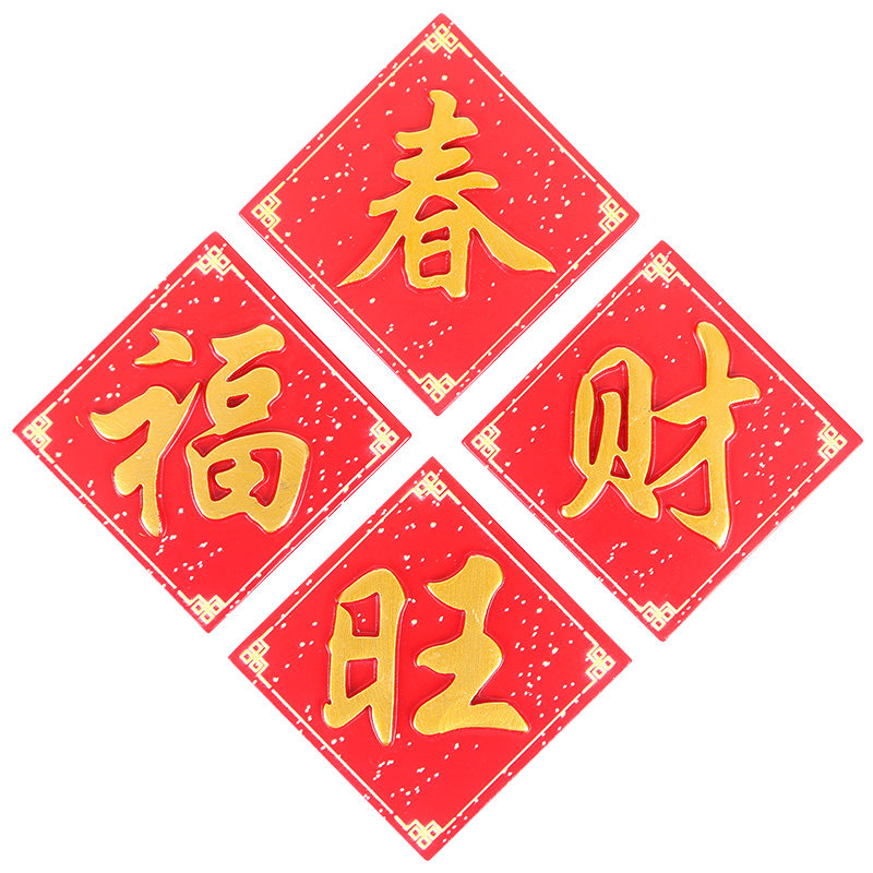 速发冰箱贴磁贴is中国风可爱结婚高级创意立体磁力吸铁石冰箱贴