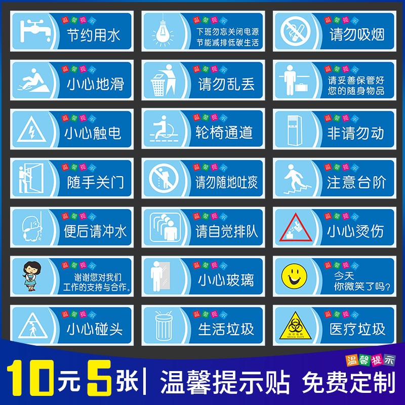 速发贴张包邮温馨提示勿纸自粘墙贴节约用水用电小心地滑台阶请5