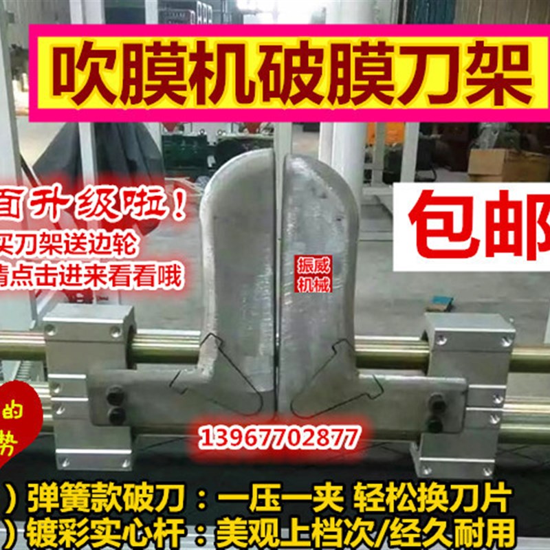 速发吹膜机配件收卷机收放收卷破机破膜刀架破边刀料刀架割开膜刨