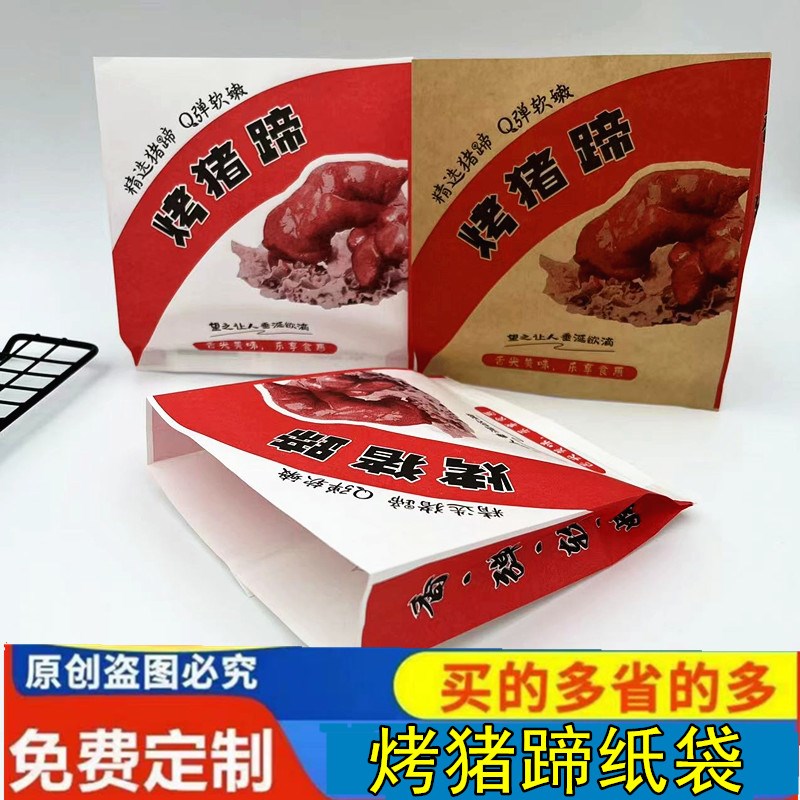 速发烤猪蹄防油纸袋商用靠猪蹄淋袋纸一次性打包膜子支持
