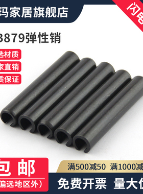 速发GB柱7 铁发弹黑性销 弹性圆8销销子 开口销子【M25M0】