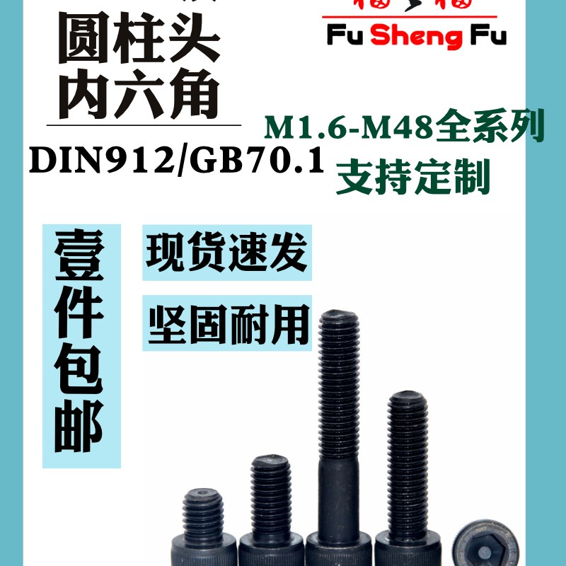 速发M0规格12.0合金钢圆柱头内六角杯头螺钉DI12GB到级最长7600