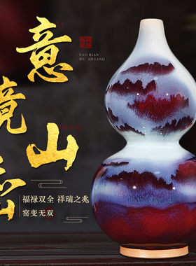 速发景德镇陶瓷器窑变博瓷山水古芦瓶新中式客厅电视柜钧葫架酒柜