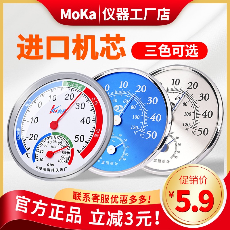 速发度湿计室内家用温湿度计高精度壁挂式学生儿童婴儿干度电子温