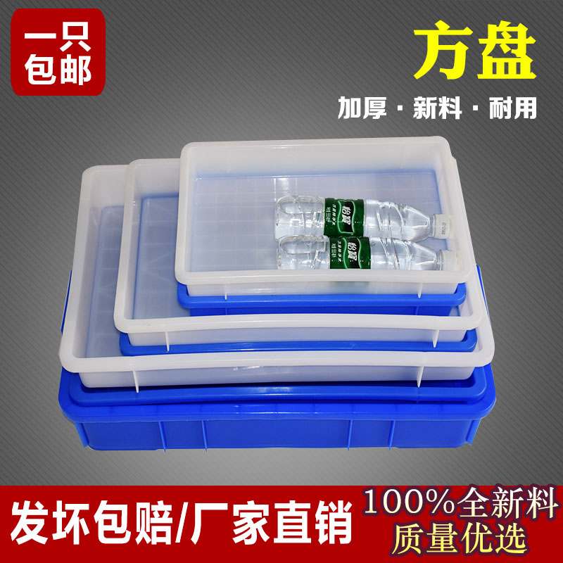 速发塑胶盆收纳箱塑料方盘加盘长方形周转箱托盘浅厚物流盒储物箱