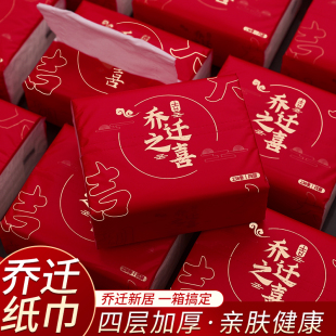 速发乔迁新喜抽纸喜庆纸巾新居入宅餐纸之房入装 用品 伙扮搬家仪式