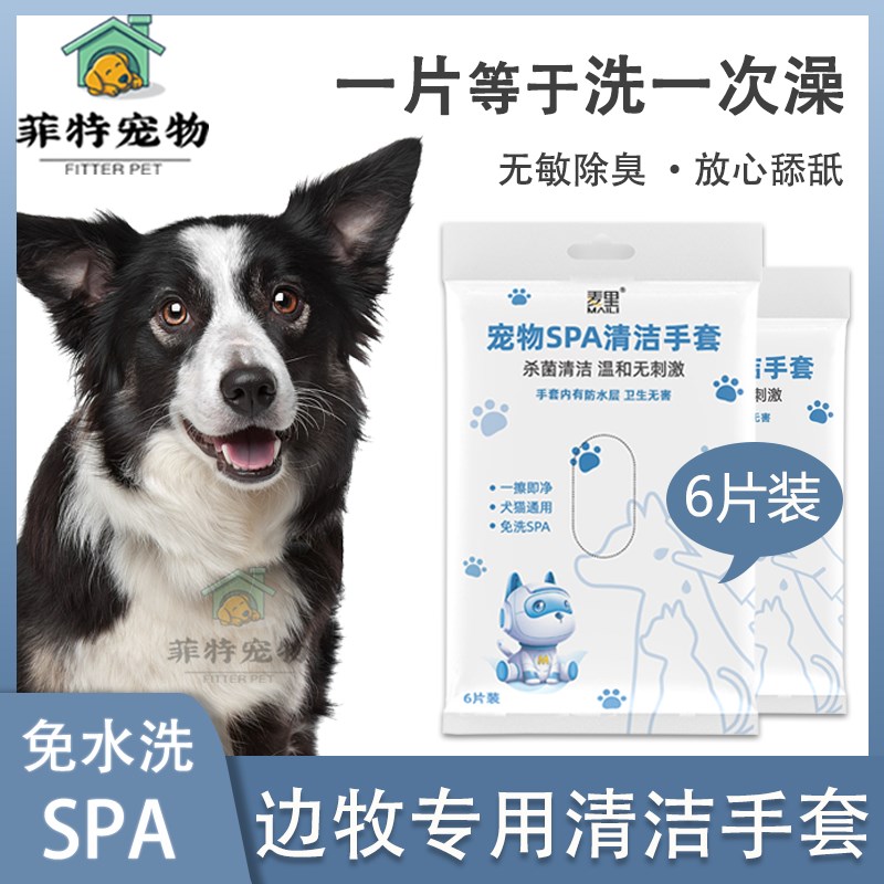 速发边牧幼犬免洗手套洗澡沐浴除臭清洁神器一次性用湿巾