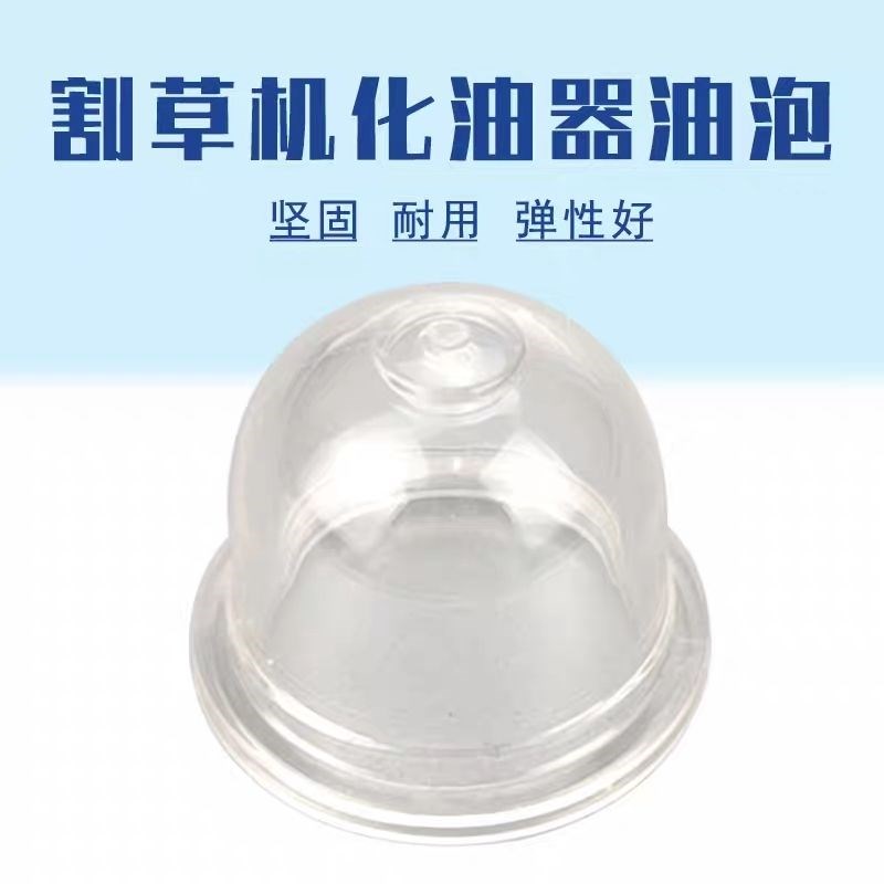 速发割草机化油器油泡二冲程割灌杯四冲程绿篱机打草机振平尺配件