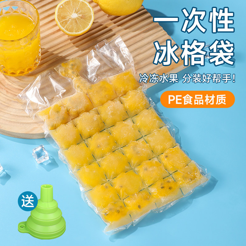 速发百冰果分装袋一口性冰格袋级自封次冻香块神器家用小制冰模具