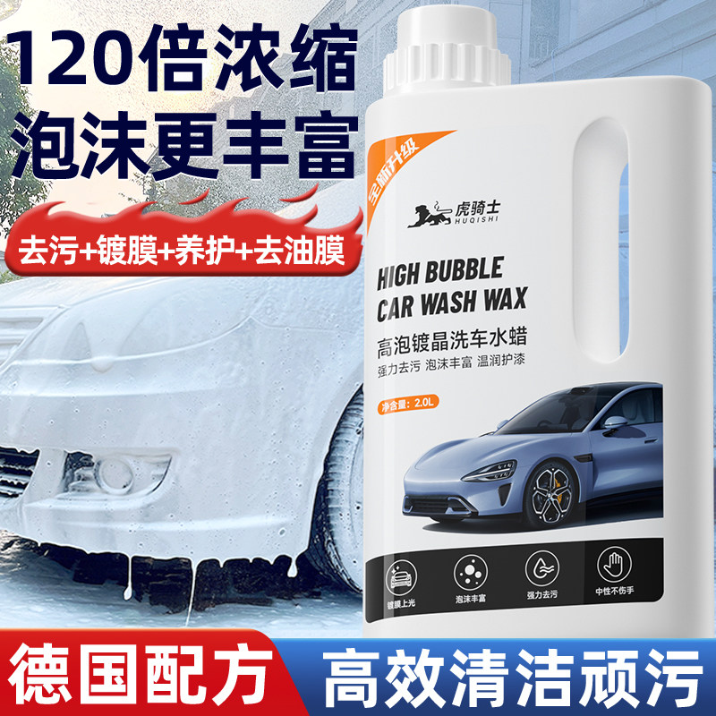速发洗车洗沫液水蜡白车强力去污高泡沫清黑剂汽车蜡水洁车清泡剂