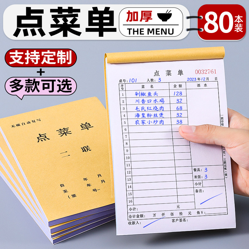 速发80本单菜单二联三联四联一联菜单饭店烧烤店餐单专用点联两联