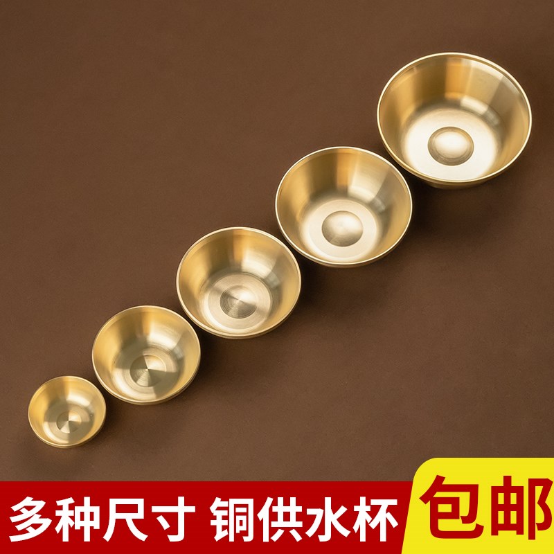 速发黄铜供水碗藏式圣用碗供铜杯家水供奉佛前观音财神斋饭水碗多