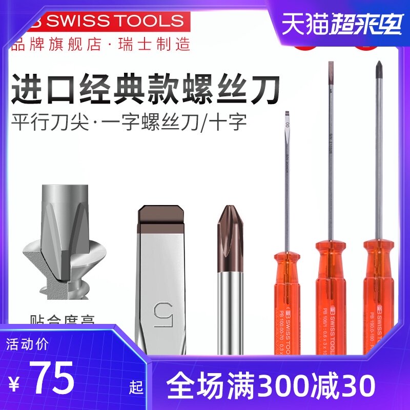 速发螺丝刀十字一字超子电改起硬梅花工锥小平口平行一字