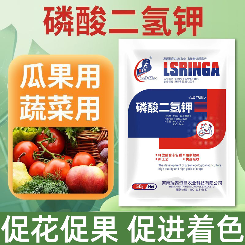 磷酸二氢钾肥料花卉蔬菜果树通用图片