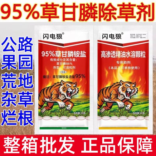95%草甘膦铵盐除草剂高含量果园荒地除草烂根农用正品厂家直销