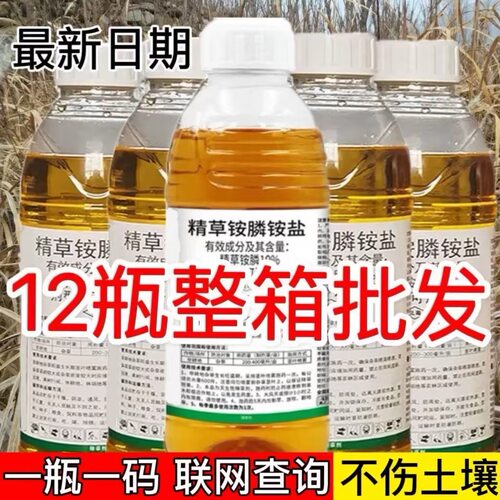 高浓度精草铵膦铵盐除草剂烂根
