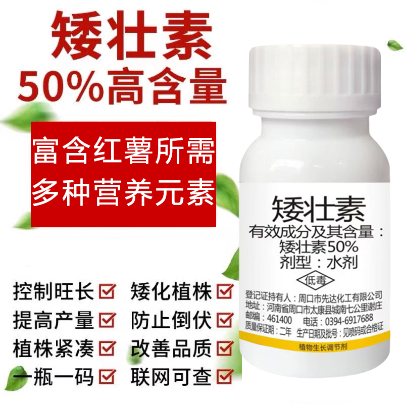 矮壮素控旺剂矮绿壮花生水稻玉米花卉蔬菜控旺药控制旺生长农用