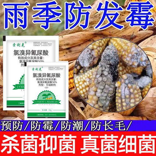 玉米防霉剂玉米花生大豆通用药