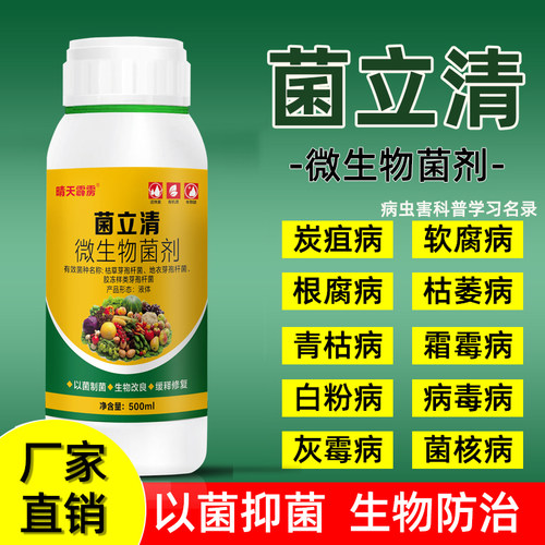 旋转乾坤微生物菌剂真菌细菌病菌