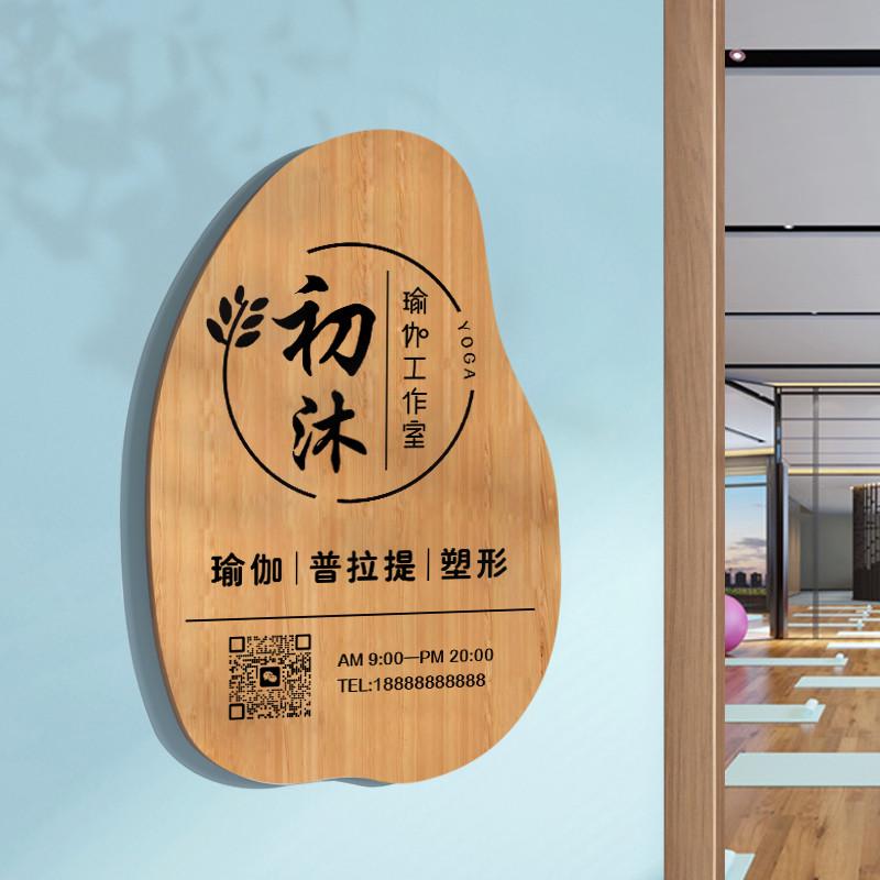 木牌牌木质馆瑜伽定做门头门牌招牌定制广告牌工作室门口展示logo