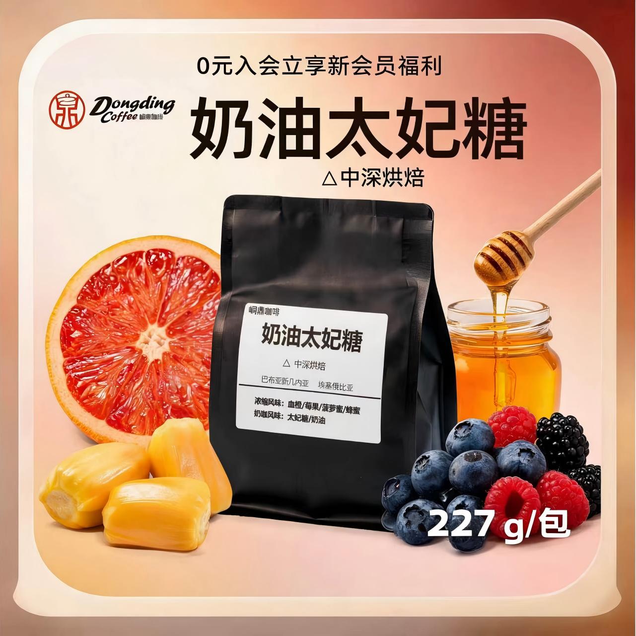 峒鼎咖啡太妃糖手冲拼配意式