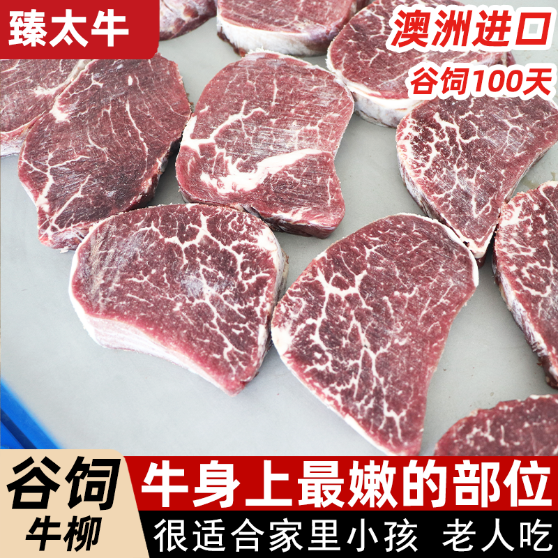 精选澳洲进口新鲜牛里脊谷饲原切菲力牛排整条牛柳煎烤炒牛肉食材