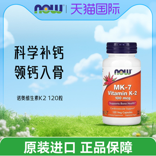 美国诺奥Foods维生素K2 MK7胶囊助力钙吸收健康骨骼高含量