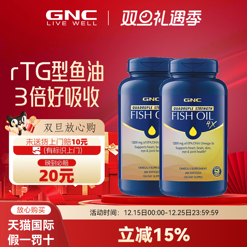 GNC四倍鱼油健身高纯度