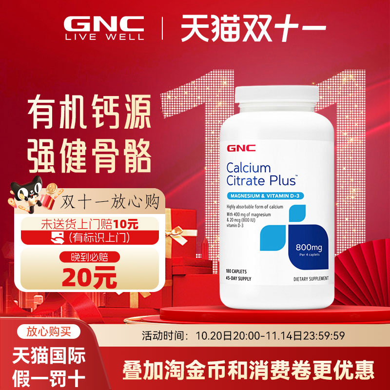 健安喜GNC柠檬酸钙镁片180粒VD3中老年青年孕妇补钙腿酸痛腿抽筋