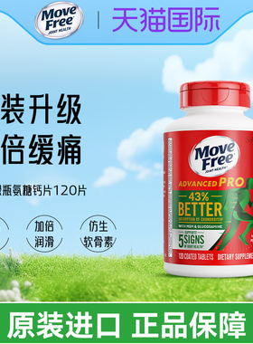 Move Free益节氨糖软骨素加MSM舒缓护关节金装绿瓶120粒美国原装