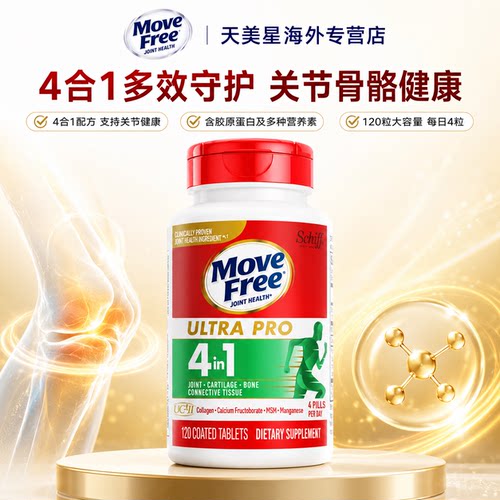 movefree益节强效骨胶原