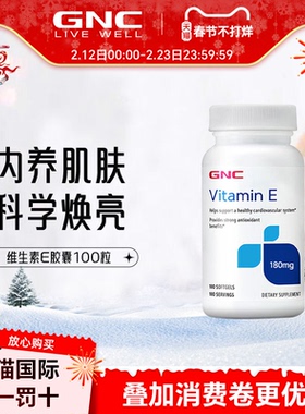 GNC维生素E软胶囊生育酚VE180mg100粒孕卵巢抵抗自由基旗舰店