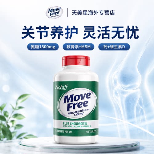 MoveFree高钙氨糖维D3关节