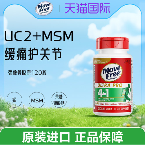 movefree益节强效骨胶原