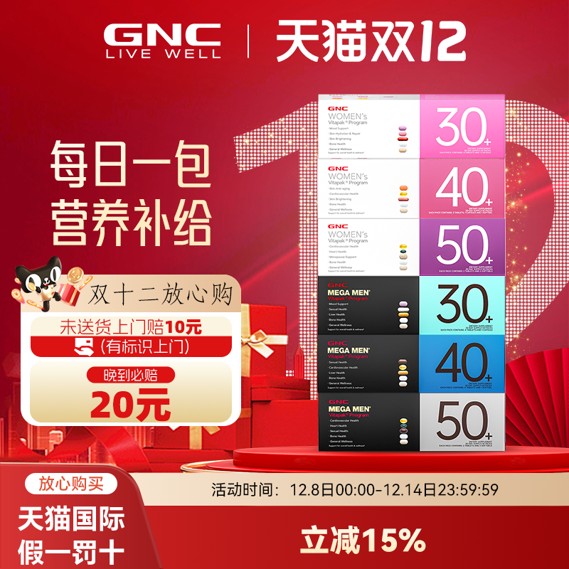 GNC每日营养包维生素奶蓟草