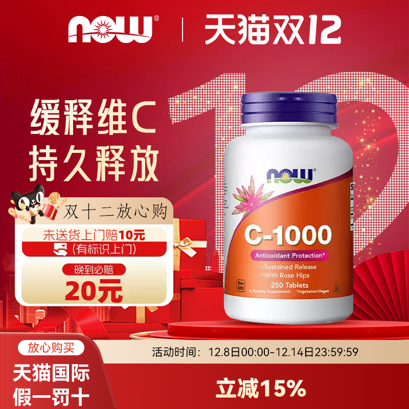 NOWfoods维生素C1000mg250片