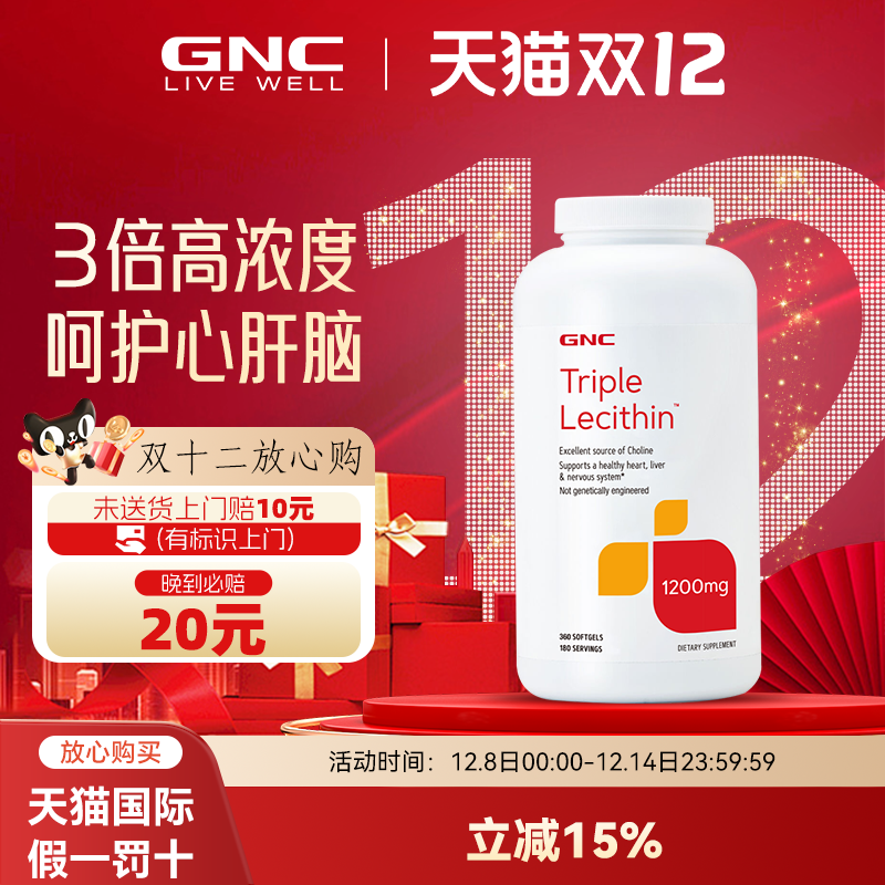 健安喜GNC三重浓缩大豆卵磷脂迷你软胶囊1200mg360粒心乳化脂肪