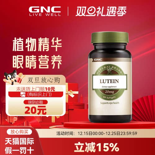 GNC叶黄素软胶囊进口舒缓眼