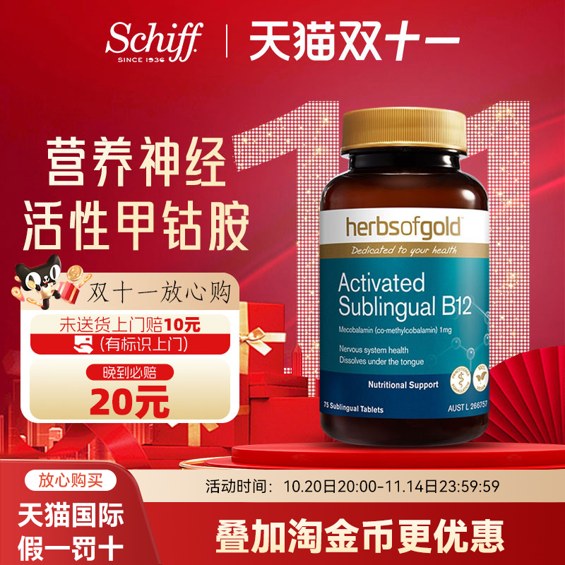 Herbsofgold甲钴胺活性B12维生素