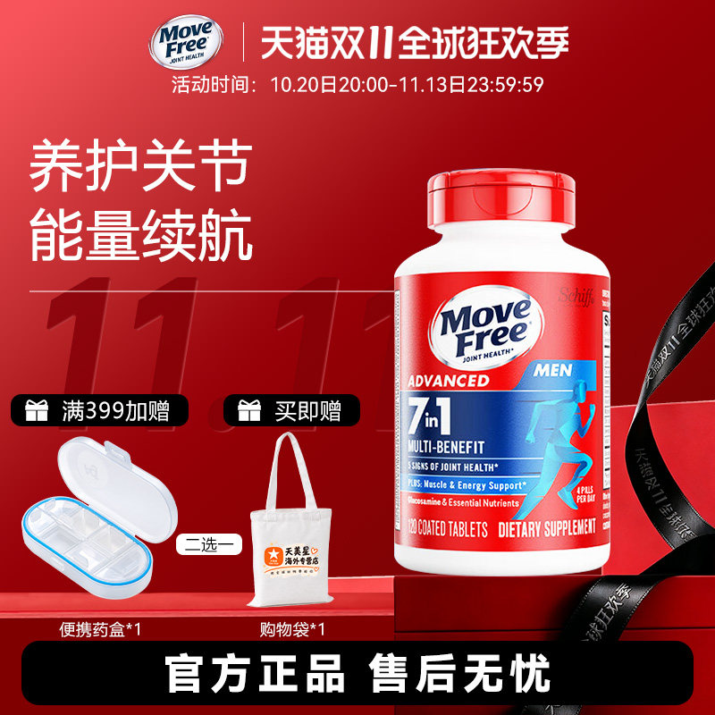 MoveFree益节7合1多维氨糖软骨素