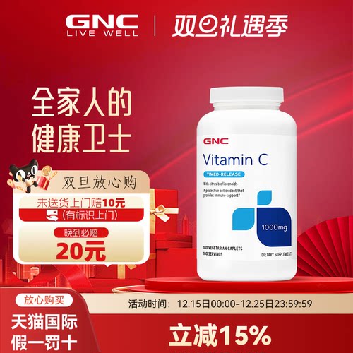 GNC维生素C玫瑰果维180粒