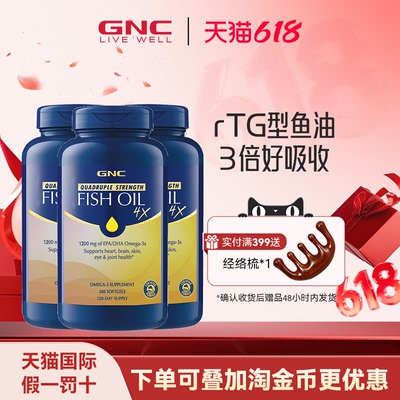 GNC四倍鱼油健身高纯度