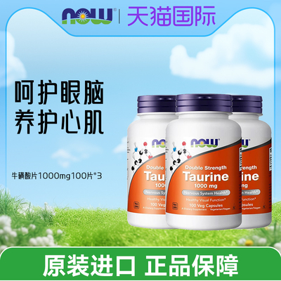 诺奥Now牛磺酸1000mg100粒