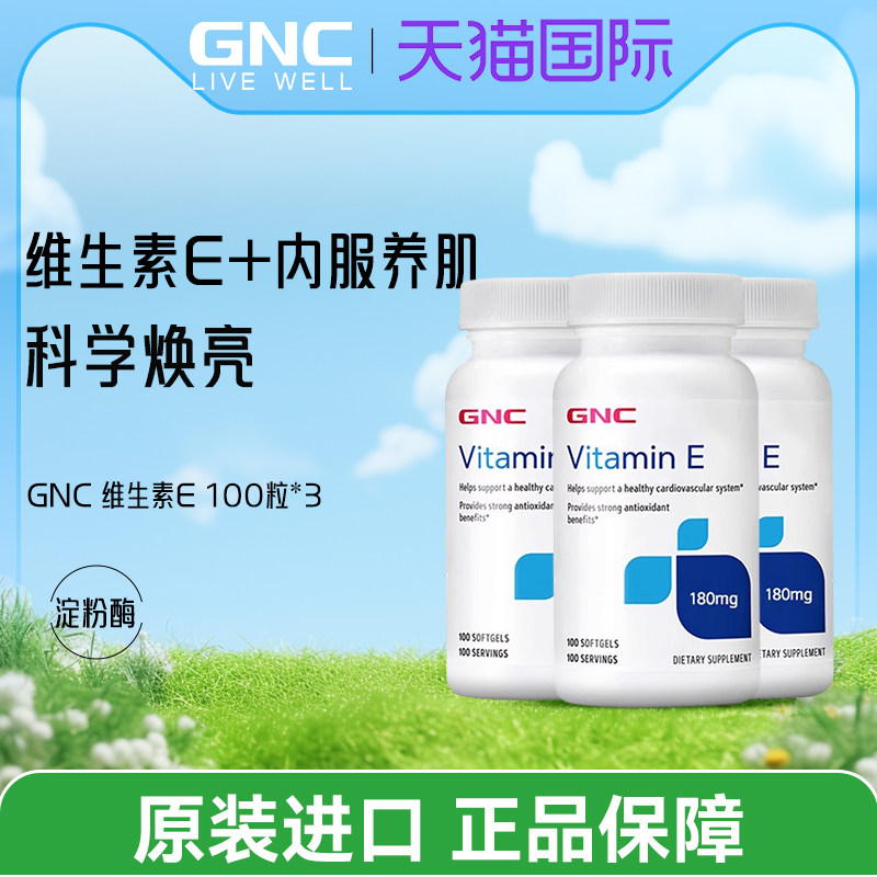 GNC维生素E软胶囊生育酚VE180mg100粒孕卵巢抵抗自由基旗舰店三件,保健食品/膳食营养补充食品,口服美容营养品,淘宝优惠券,粉丝福利购,淘宝优惠卷