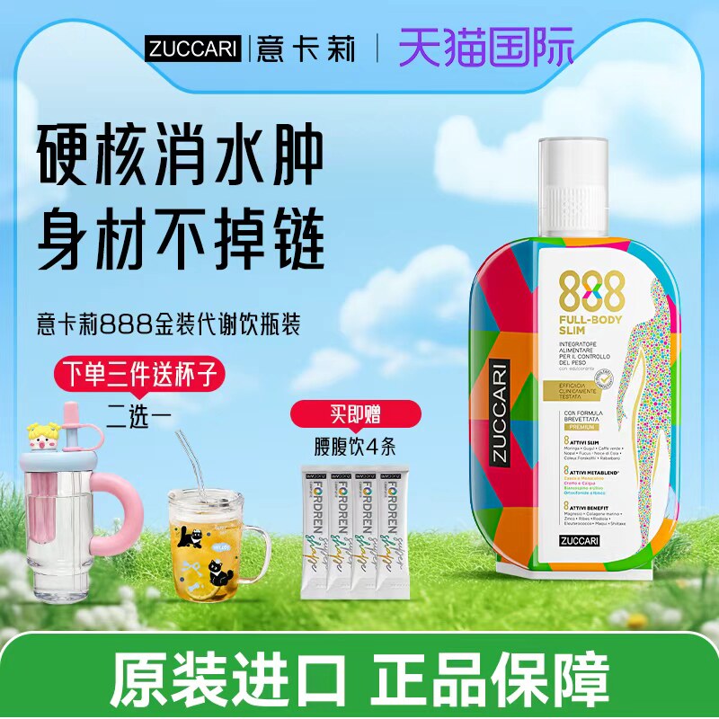 ZUCCARI意卡莉888代谢饮意大利办公族体重管理内调控体高燃卡多件
