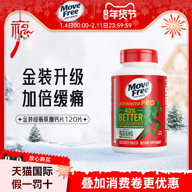 Move Free益节氨糖软骨素加MSM舒缓护关节金装绿瓶120粒美国原装
