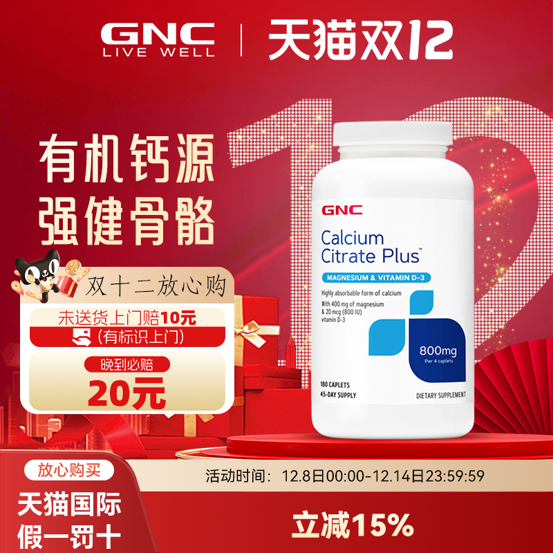健安喜GNC柠檬酸钙镁片180粒VD3中老年青年孕妇补钙腿酸痛腿抽筋