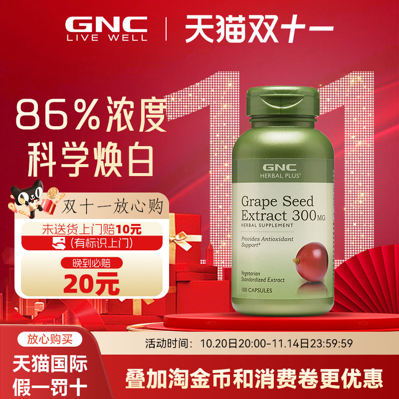 健安喜青素抵抗葡萄籽GNC胶囊